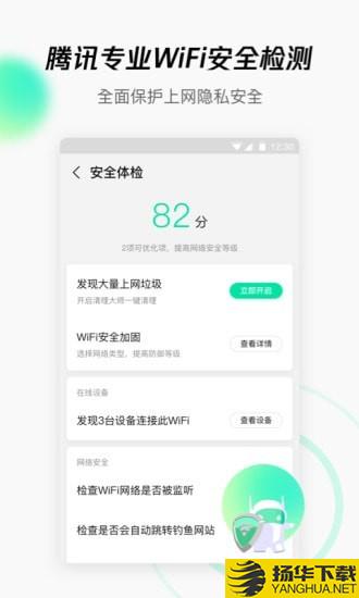 腾讯WiFi管家下载最新版（暂无下载）_腾讯WiFi管家app免费下载安装