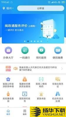 福建政務服務app