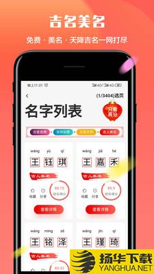 起名多多下载最新版（暂无下载）_起名多多app免费下载安装