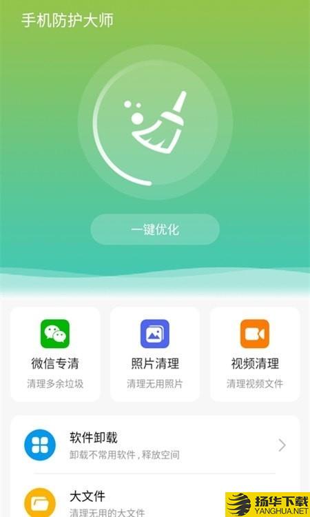 手机防护大师下载最新版（暂无下载）_手机防护大师app免费下载安装