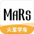 火星学车下载最新版（暂无下载）_火星学车app免费下载安装