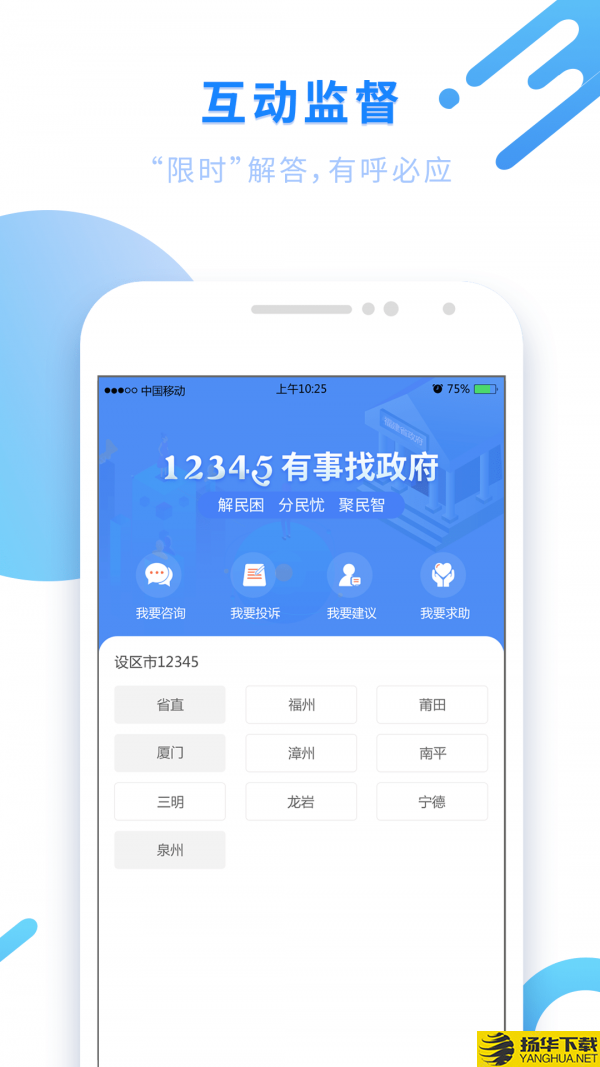 闽政通下载最新版（暂无下载）_闽政通app免费下载安装