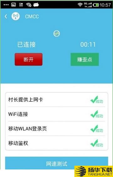 WiFi伴侶app