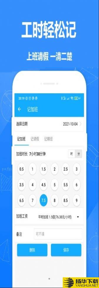 廿廿记加班下载最新版_廿廿记加班app免费下载安装