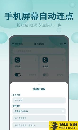 屏幕自动点击王下载最新版（暂无下载）_屏幕自动点击王app免费下载安装