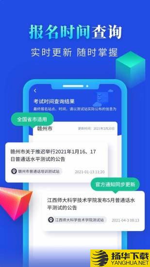 普通话成绩验证下载最新版（暂无下载）_普通话成绩验证app免费下载安装