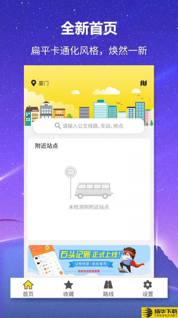 口袋公交下载最新版（暂无下载）_口袋公交app免费下载安装