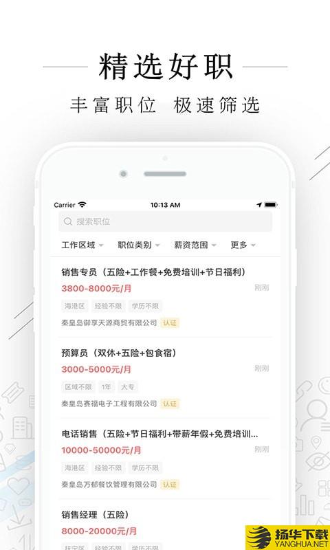 秦皇快聘下载最新版（暂无下载）_秦皇快聘app免费下载安装