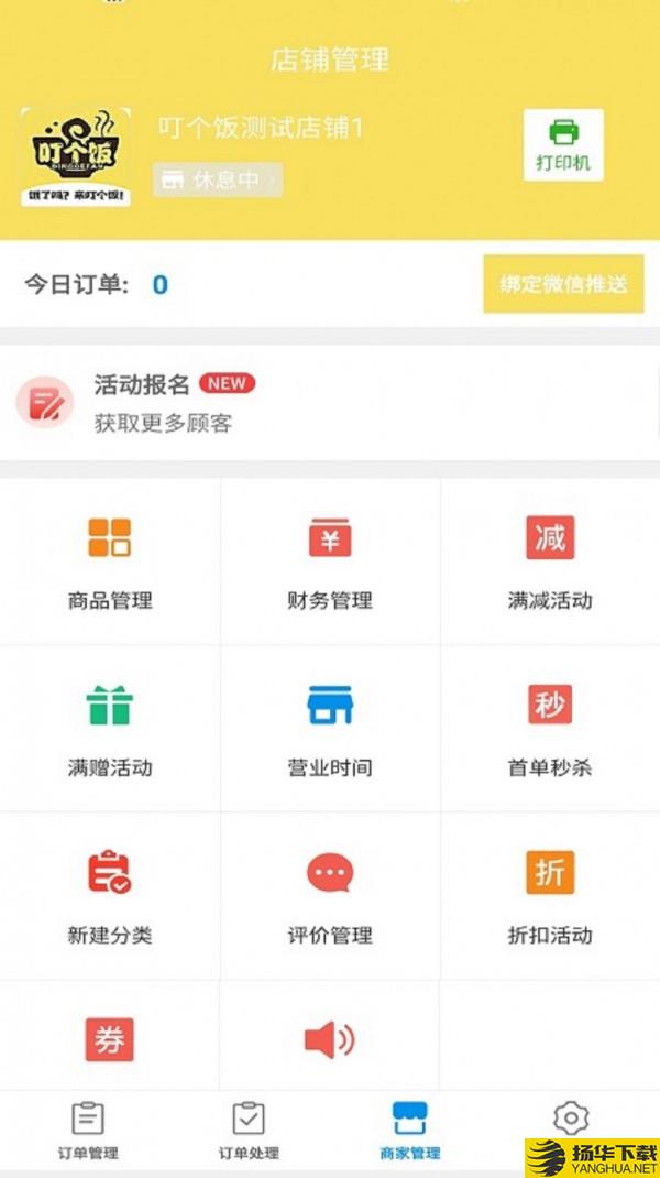 叮个饭商家下载最新版_叮个饭商家app免费下载安装