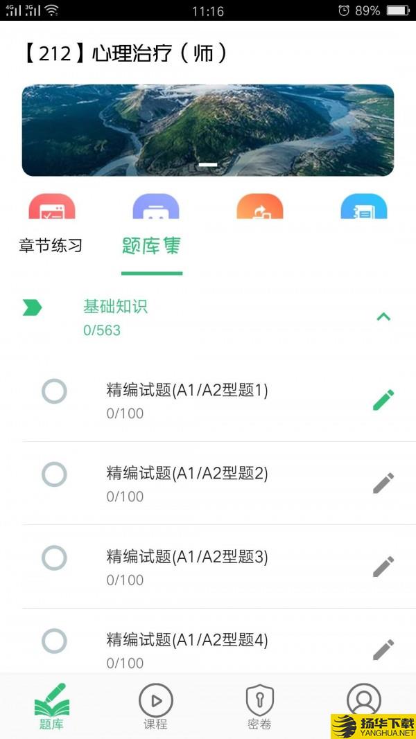 心理治疗师下载最新版（暂无下载）_心理治疗师app免费下载安装