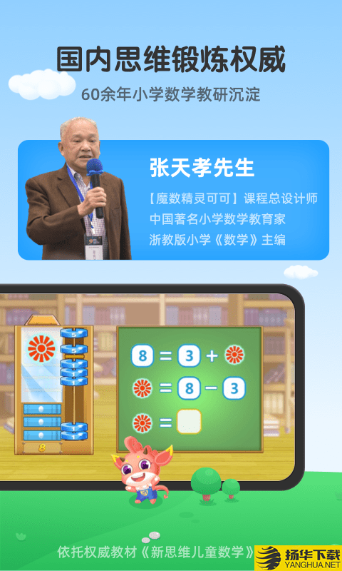 魔数精灵可可下载最新版（暂无下载）_魔数精灵可可app免费下载安装