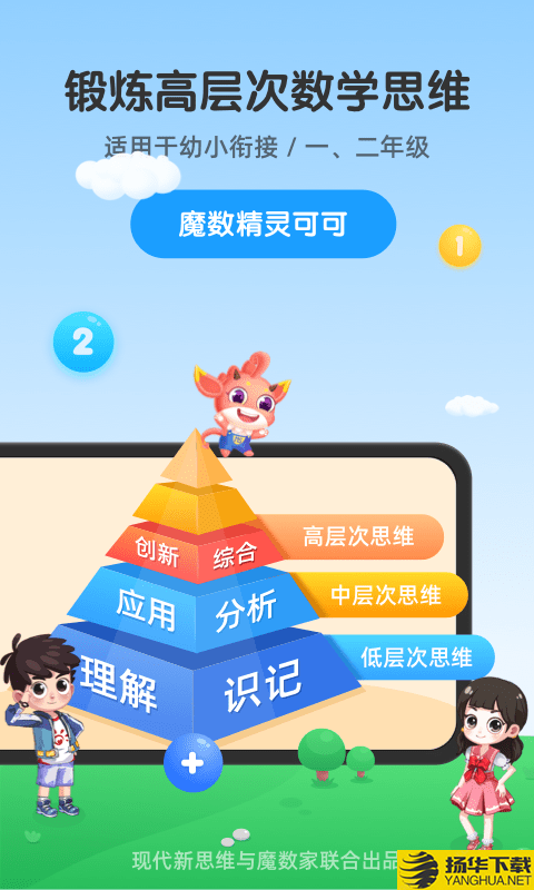 魔数精灵可可下载最新版（暂无下载）_魔数精灵可可app免费下载安装