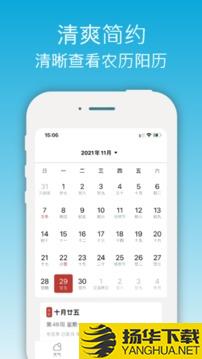开薪天气日历app下载_开薪天气日历app最新版免费下载