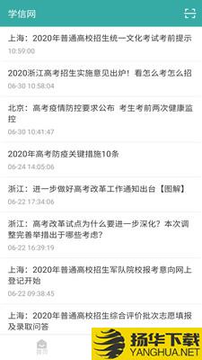 学信网app下载_学信网app最新版免费下载