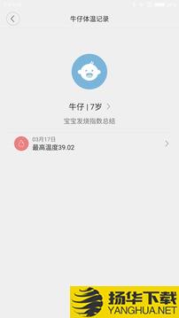 秒秒测智能体温计app下载_秒秒测智能体温计app最新版免费下载