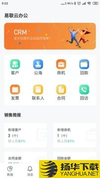 易联云办公app下载_易联云办公app最新版免费下载