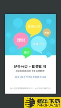 英语口语5000句app下载_英语口语5000句app最新版免费下载