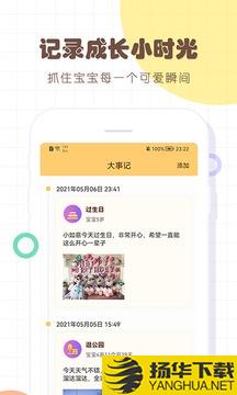 宝宝生活记录本app下载_宝宝生活记录本app最新版免费下载