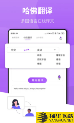 拍照翻译王app下载_拍照翻译王app最新版免费下载