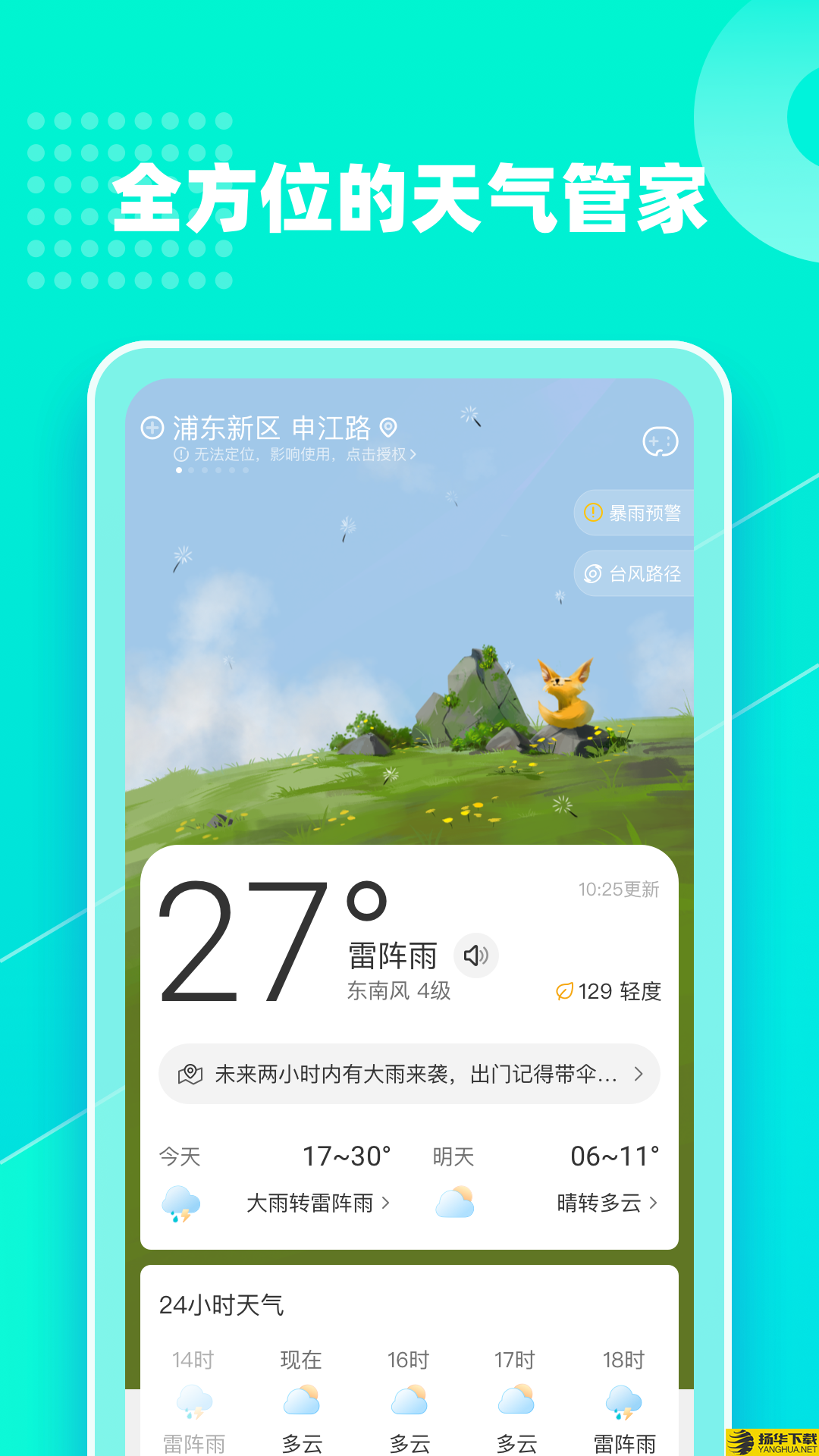 心橙天气app下载_心橙天气app最新版免费下载