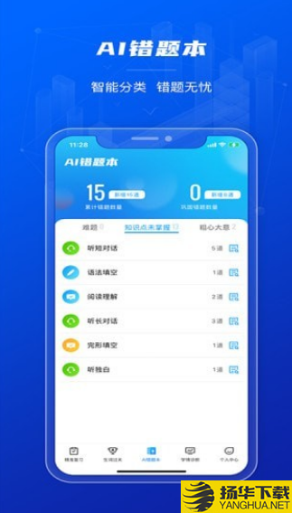 小鸽AI英语app下载_小鸽AI英语app最新版免费下载