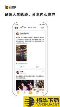 记录者app下载_记录者app最新版免费下载