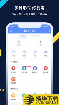 会计考试GOapp下载_会计考试GOapp最新版免费下载