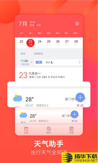 华夏万年历app下载_华夏万年历app最新版免费下载