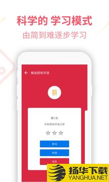 西班牙语U学院app下载_西班牙语U学院app最新版免费下载