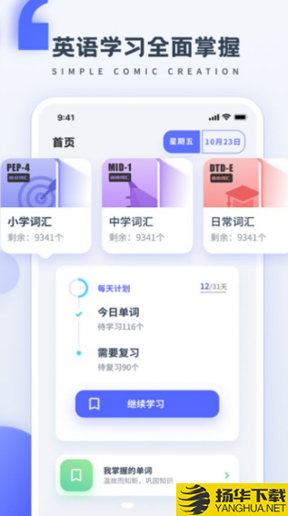 简单学英语app下载_简单学英语app最新版免费下载