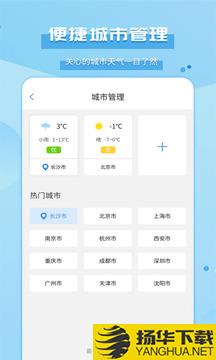 爱天气app下载_爱天气app最新版免费下载