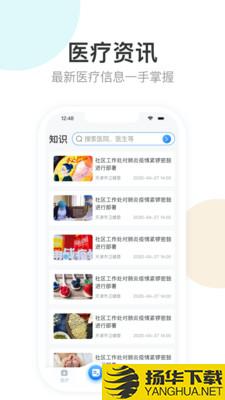 健康天津app下载_健康天津app最新版免费下载