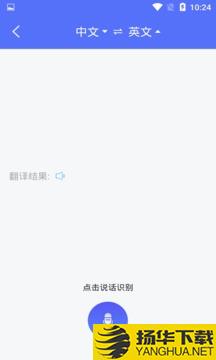 随身翻译官app下载_随身翻译官app最新版免费下载