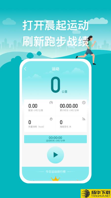 晨起运动app下载_晨起运动app最新版免费下载
