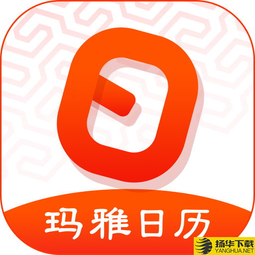 玛雅日历app下载_玛雅日历app最新版免费下载