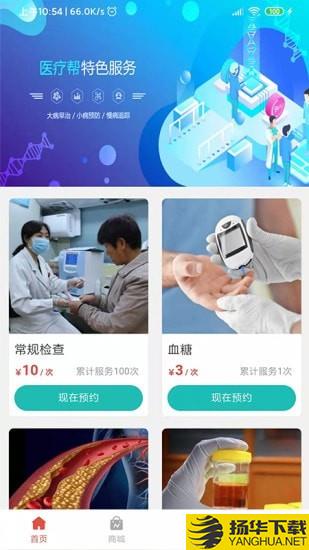医疗帮app下载_医疗帮app最新版免费下载