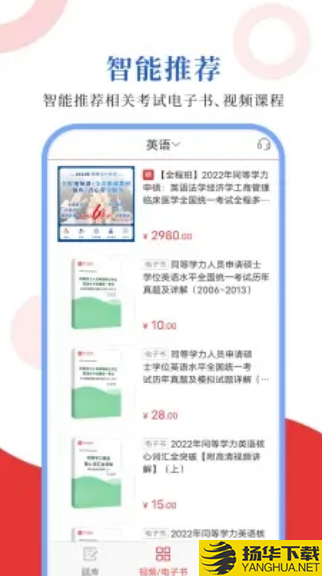 同等学力圣题库app下载_同等学力圣题库app最新版免费下载