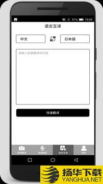 拍照翻译通app下载_拍照翻译通app最新版免费下载