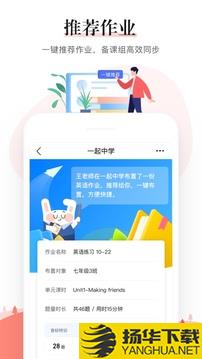 一起中学老师app下载_一起中学老师app最新版免费下载