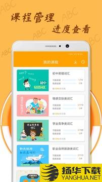 中小学英语单词app下载_中小学英语单词app最新版免费下载