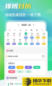 番茄钟排班日历app下载_番茄钟排班日历app最新版免费下载