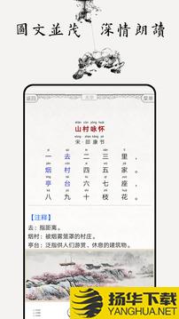 儿童唐诗大全app下载_儿童唐诗大全app最新版免费下载