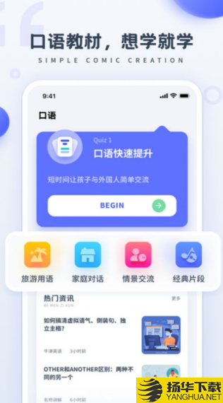 简单学英语app下载_简单学英语app最新版免费下载