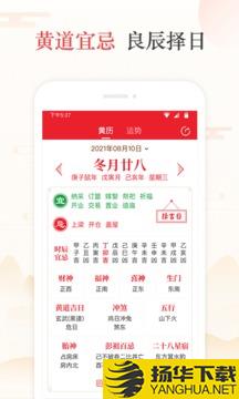 天天吉历app下载_天天吉历app最新版免费下载