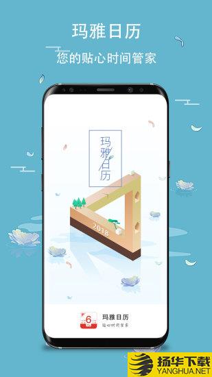 玛雅日历app下载_玛雅日历app最新版免费下载