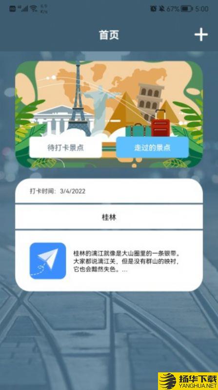 旅游中国记app下载_旅游中国记app最新版免费下载