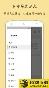 轻记事本app下载_轻记事本app最新版免费下载