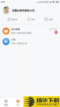 易联云办公app下载_易联云办公app最新版免费下载