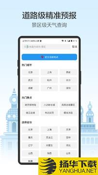 天气预通app下载_天气预通app最新版免费下载