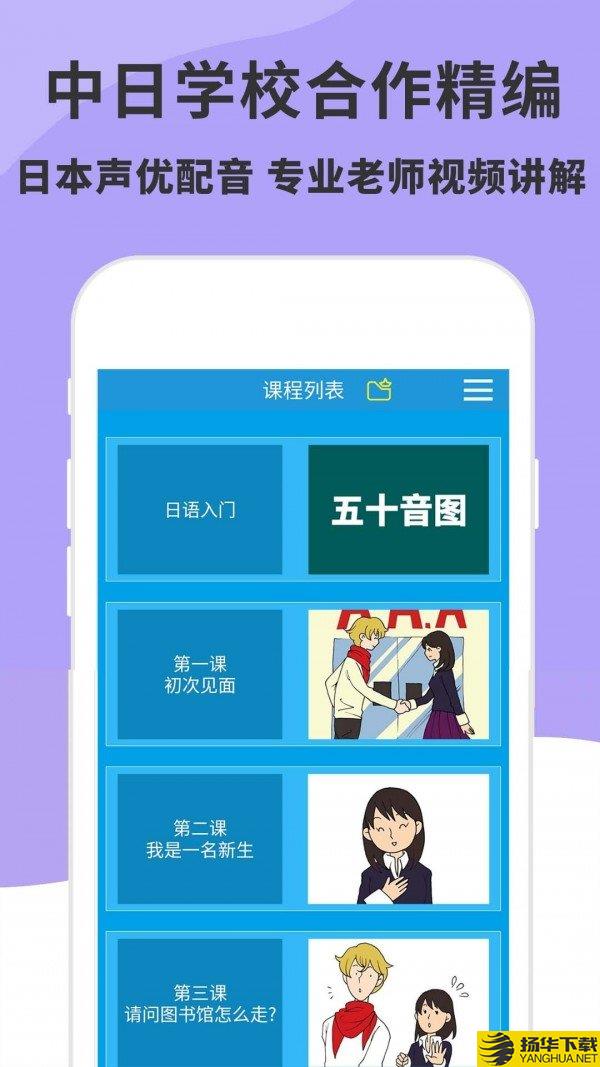 日语入门到精通app下载_日语入门到精通app最新版免费下载